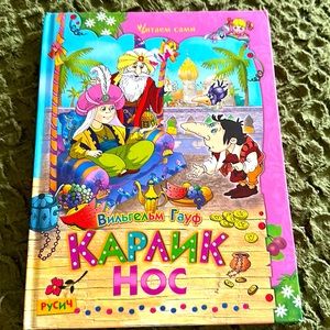 Fairy tales by W. Gauf. With colorful pictilures